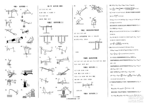 长江少年儿童出版社2025年春思维新观察八年级物理下册人教版答案