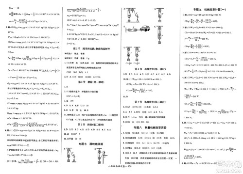 长江少年儿童出版社2025年春思维新观察八年级物理下册人教版答案
