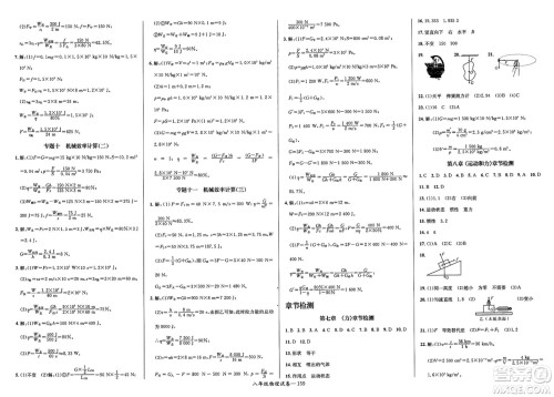 长江少年儿童出版社2025年春思维新观察八年级物理下册人教版答案