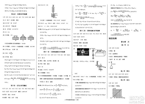 长江少年儿童出版社2025年春思维新观察八年级物理下册人教版答案