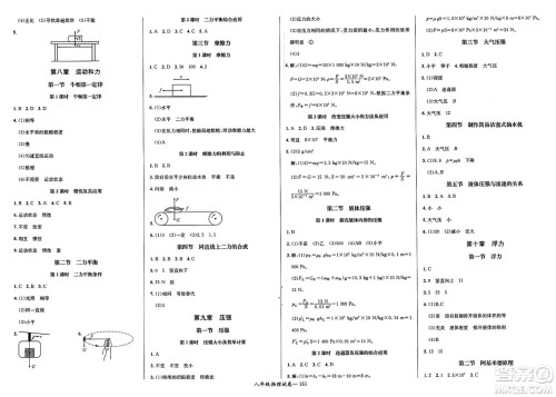 长江少年儿童出版社2025年春思维新观察八年级物理下册人教版答案