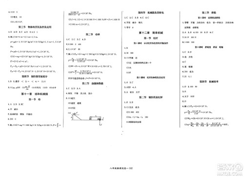 长江少年儿童出版社2025年春思维新观察八年级物理下册人教版答案