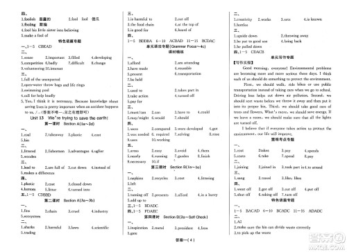 长江少年儿童出版社2025年春思维新观察九年级英语下册人教版答案 长江少年儿童出版社2025年春思维新观察九年级英语下册人教版答案