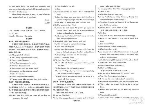 长江少年儿童出版社2025年春思维新观察九年级英语下册人教版答案 长江少年儿童出版社2025年春思维新观察九年级英语下册人教版答案