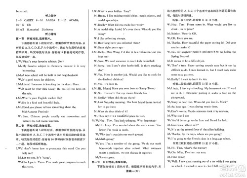 长江少年儿童出版社2025年春思维新观察九年级英语下册人教版答案 长江少年儿童出版社2025年春思维新观察九年级英语下册人教版答案
