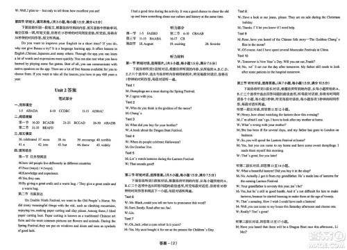 武汉出版社2025年春思维新观察课时必练九年级英语下册通用版答案