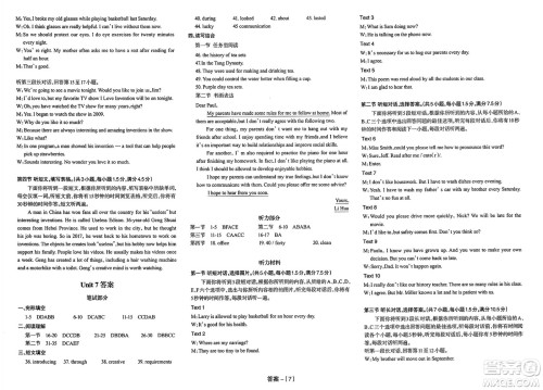 武汉出版社2025年春思维新观察课时必练九年级英语下册通用版答案