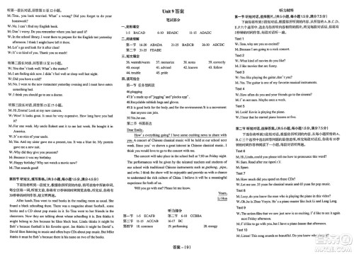 武汉出版社2025年春思维新观察课时必练九年级英语下册通用版答案