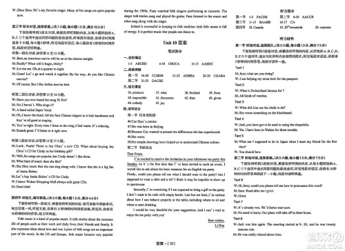 武汉出版社2025年春思维新观察课时必练九年级英语下册通用版答案