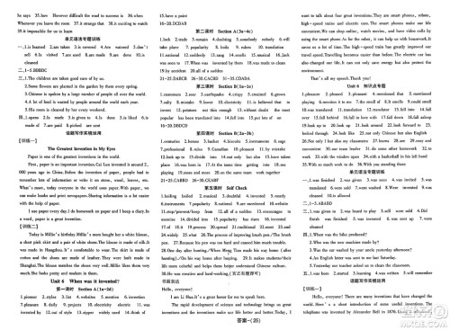 武汉出版社2025年春思维新观察课时必练九年级英语下册通用版答案