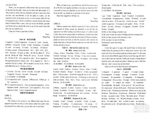 武汉出版社2025年春思维新观察课时必练九年级英语下册通用版答案