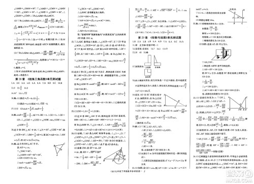 长江少年儿童出版社2025年春思维新观察九年级数学下册人教版答案