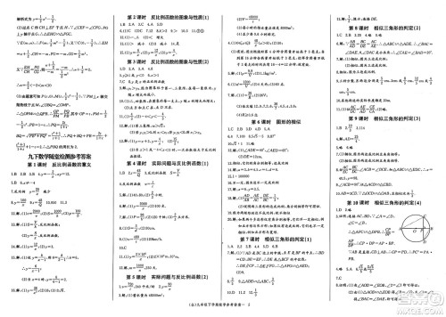 长江少年儿童出版社2025年春思维新观察九年级数学下册人教版答案