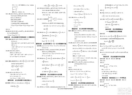 长江少年儿童出版社2025年春思维新观察九年级数学下册人教版答案