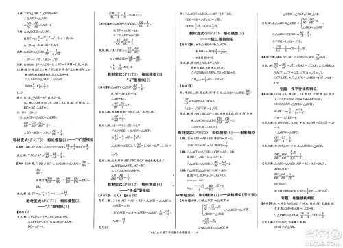 长江少年儿童出版社2025年春思维新观察九年级数学下册人教版答案