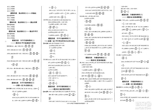 长江少年儿童出版社2025年春思维新观察九年级数学下册人教版答案