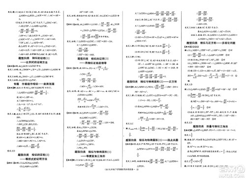 长江少年儿童出版社2025年春思维新观察九年级数学下册人教版答案