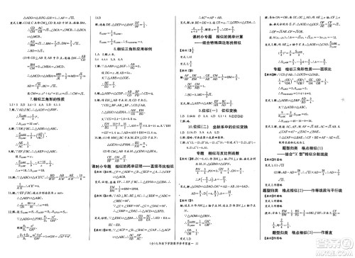 长江少年儿童出版社2025年春思维新观察九年级数学下册人教版答案