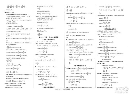 长江少年儿童出版社2025年春思维新观察九年级数学下册人教版答案