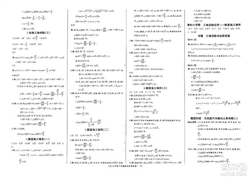 长江少年儿童出版社2025年春思维新观察九年级数学下册人教版答案