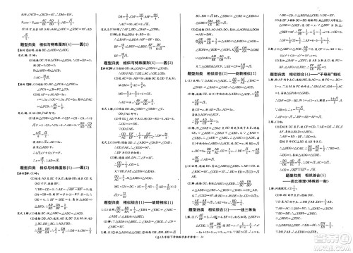 长江少年儿童出版社2025年春思维新观察九年级数学下册人教版答案