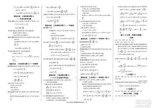 长江少年儿童出版社2025年春思维新观察九年级数学下册人教版答案