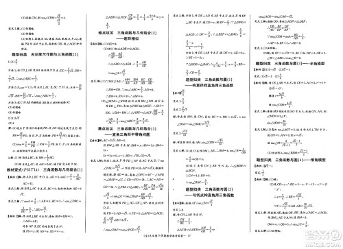 长江少年儿童出版社2025年春思维新观察九年级数学下册人教版答案