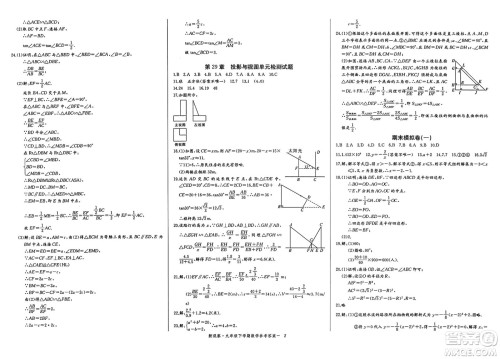 长江少年儿童出版社2025年春思维新观察九年级数学下册人教版湖北专版答案 长江少年儿童出版社2025年春思维新观察九年级数学下册人教版湖北专版答案