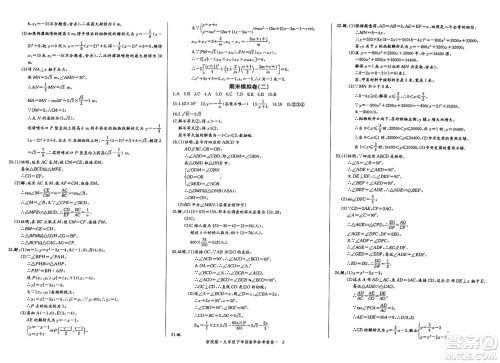 长江少年儿童出版社2025年春思维新观察九年级数学下册人教版湖北专版答案 长江少年儿童出版社2025年春思维新观察九年级数学下册人教版湖北专版答案