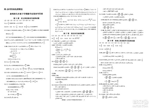 长江少年儿童出版社2025年春思维新观察九年级数学下册人教版湖北专版答案 长江少年儿童出版社2025年春思维新观察九年级数学下册人教版湖北专版答案