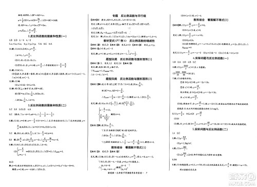 长江少年儿童出版社2025年春思维新观察九年级数学下册人教版湖北专版答案 长江少年儿童出版社2025年春思维新观察九年级数学下册人教版湖北专版答案