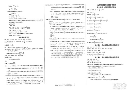 长江少年儿童出版社2025年春思维新观察九年级数学下册人教版湖北专版答案 长江少年儿童出版社2025年春思维新观察九年级数学下册人教版湖北专版答案