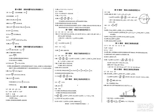 长江少年儿童出版社2025年春思维新观察九年级数学下册人教版湖北专版答案 长江少年儿童出版社2025年春思维新观察九年级数学下册人教版湖北专版答案