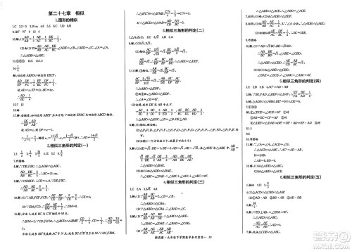 长江少年儿童出版社2025年春思维新观察九年级数学下册人教版湖北专版答案 长江少年儿童出版社2025年春思维新观察九年级数学下册人教版湖北专版答案