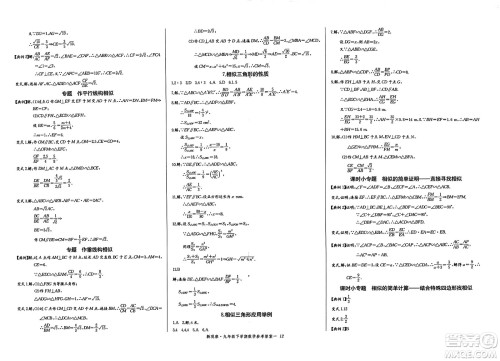 长江少年儿童出版社2025年春思维新观察九年级数学下册人教版湖北专版答案 长江少年儿童出版社2025年春思维新观察九年级数学下册人教版湖北专版答案