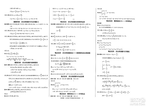 长江少年儿童出版社2025年春思维新观察九年级数学下册人教版湖北专版答案 长江少年儿童出版社2025年春思维新观察九年级数学下册人教版湖北专版答案