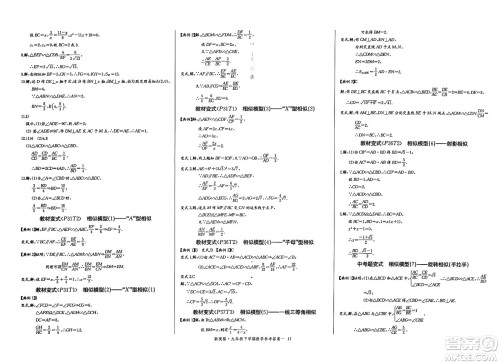 长江少年儿童出版社2025年春思维新观察九年级数学下册人教版湖北专版答案 长江少年儿童出版社2025年春思维新观察九年级数学下册人教版湖北专版答案