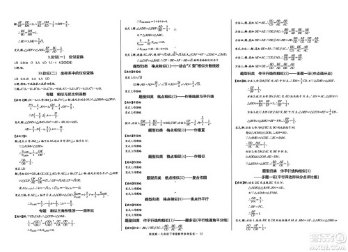 长江少年儿童出版社2025年春思维新观察九年级数学下册人教版湖北专版答案 长江少年儿童出版社2025年春思维新观察九年级数学下册人教版湖北专版答案