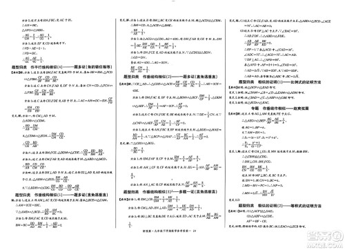 长江少年儿童出版社2025年春思维新观察九年级数学下册人教版湖北专版答案 长江少年儿童出版社2025年春思维新观察九年级数学下册人教版湖北专版答案