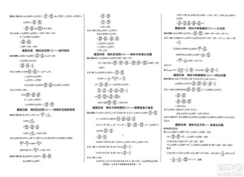 长江少年儿童出版社2025年春思维新观察九年级数学下册人教版湖北专版答案 长江少年儿童出版社2025年春思维新观察九年级数学下册人教版湖北专版答案