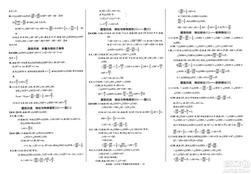 长江少年儿童出版社2025年春思维新观察九年级数学下册人教版湖北专版答案 长江少年儿童出版社2025年春思维新观察九年级数学下册人教版湖北专版答案