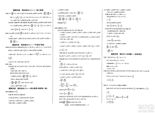 长江少年儿童出版社2025年春思维新观察九年级数学下册人教版湖北专版答案 长江少年儿童出版社2025年春思维新观察九年级数学下册人教版湖北专版答案