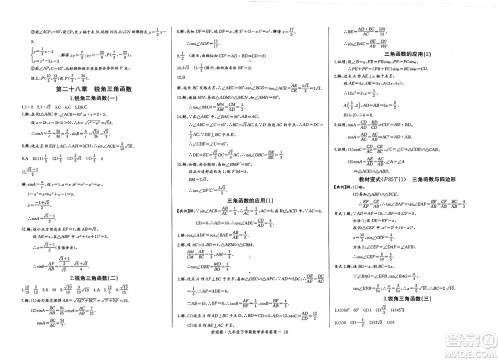 长江少年儿童出版社2025年春思维新观察九年级数学下册人教版湖北专版答案 长江少年儿童出版社2025年春思维新观察九年级数学下册人教版湖北专版答案