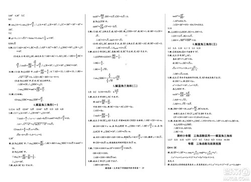 长江少年儿童出版社2025年春思维新观察九年级数学下册人教版湖北专版答案 长江少年儿童出版社2025年春思维新观察九年级数学下册人教版湖北专版答案