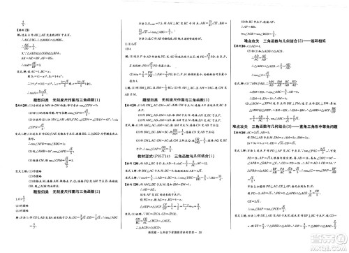 长江少年儿童出版社2025年春思维新观察九年级数学下册人教版湖北专版答案 长江少年儿童出版社2025年春思维新观察九年级数学下册人教版湖北专版答案