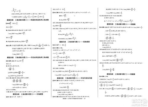 长江少年儿童出版社2025年春思维新观察九年级数学下册人教版湖北专版答案 长江少年儿童出版社2025年春思维新观察九年级数学下册人教版湖北专版答案