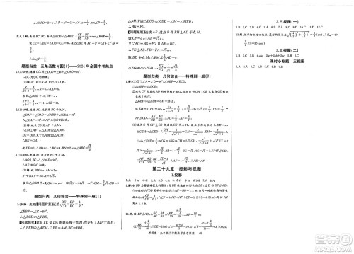 长江少年儿童出版社2025年春思维新观察九年级数学下册人教版湖北专版答案 长江少年儿童出版社2025年春思维新观察九年级数学下册人教版湖北专版答案