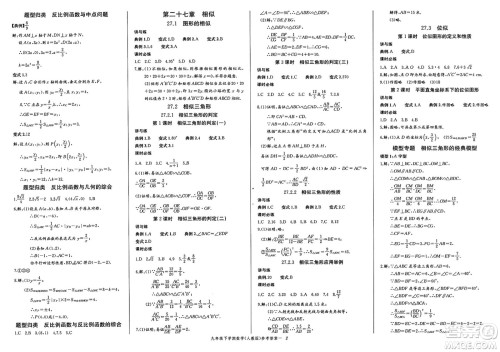 长江少年儿童出版社2025年春思维新观察课时必练九年级数学下册通用版答案 长江少年儿童出版社2025年春思维新观察课时必练九年级数学下册通用版答案