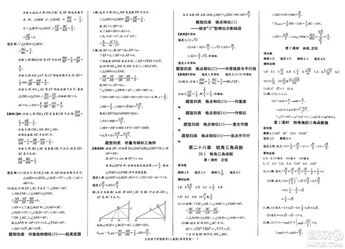 长江少年儿童出版社2025年春思维新观察课时必练九年级数学下册通用版答案 长江少年儿童出版社2025年春思维新观察课时必练九年级数学下册通用版答案