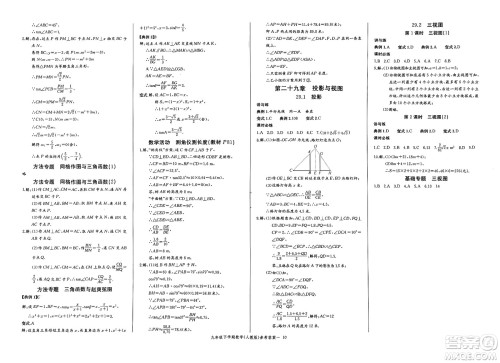 长江少年儿童出版社2025年春思维新观察课时必练九年级数学下册通用版答案 长江少年儿童出版社2025年春思维新观察课时必练九年级数学下册通用版答案